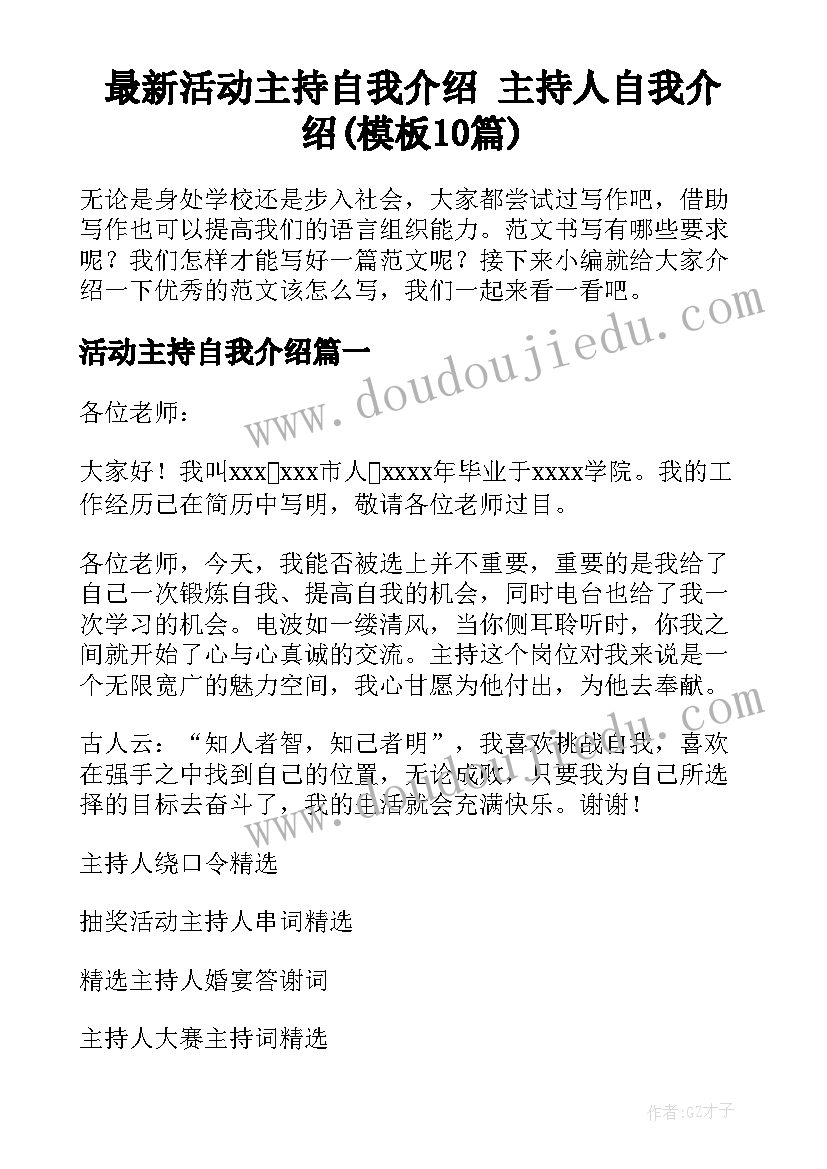 最新活动主持自我介绍 主持人自我介绍(模板10篇)