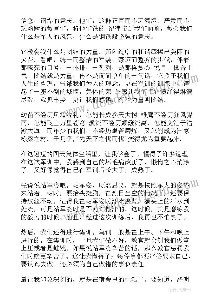 最新军训心得第八天(优秀5篇)