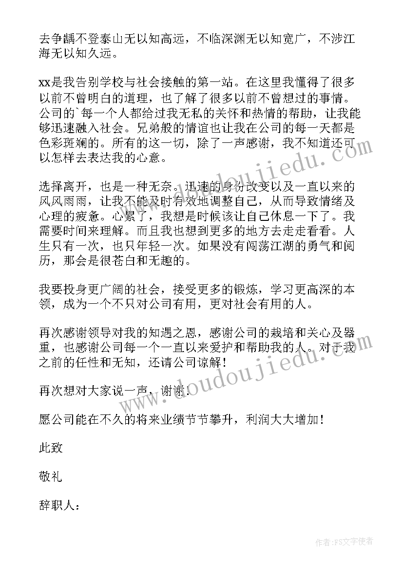 2023年公司给员工的离职报告 公司员工离职报告(优质8篇)