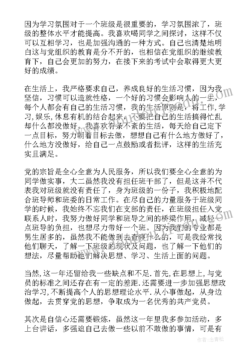 2023年转预备申请书 预备转正申请书(通用9篇)