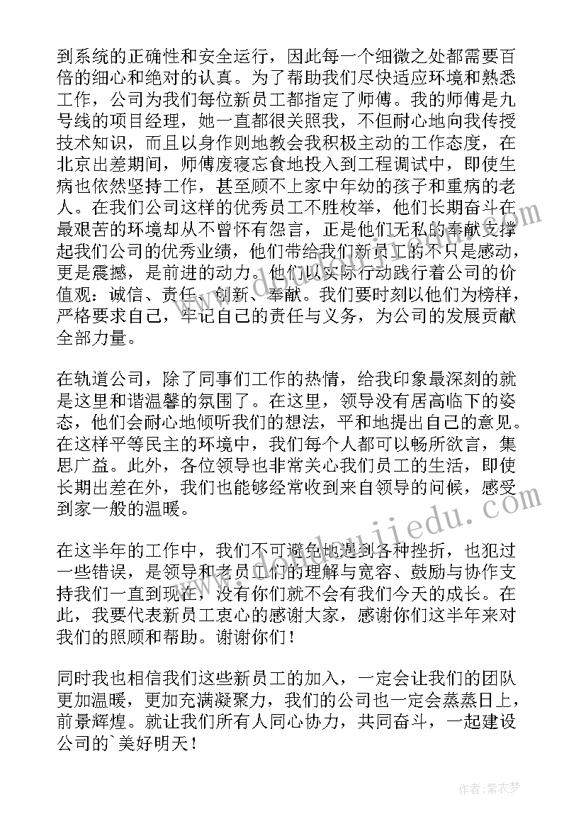 普通员工年会发言 员工年会发言稿(优秀9篇)