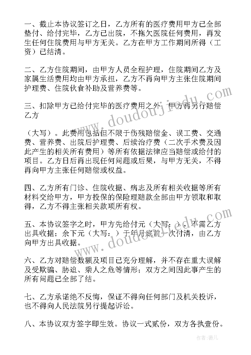 最新意外受伤赔偿协议书 受伤赔偿协议书(通用7篇)