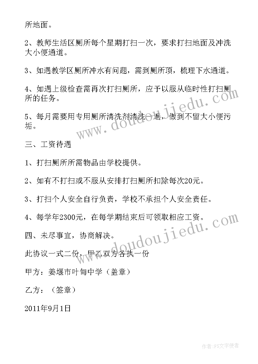 简单保洁协议书(优秀8篇)