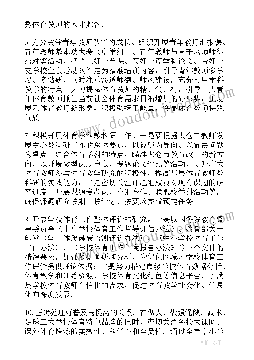 2023年小学体育年度工作计划 小学体育工作计划(精选7篇)