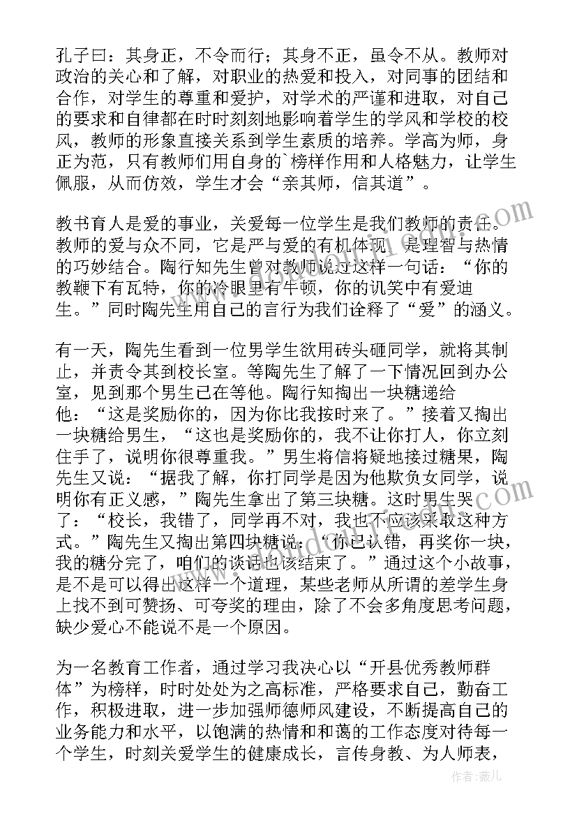 中学教师师德师风演讲稿(精选6篇)