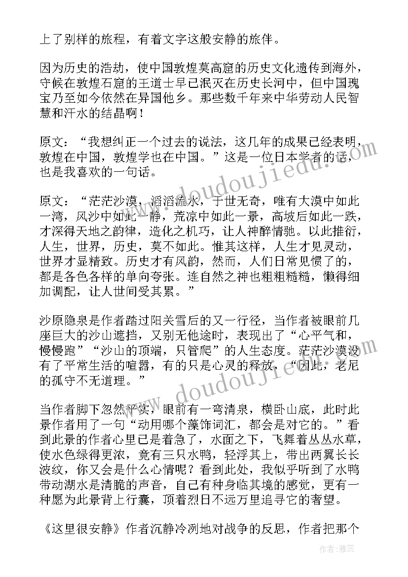 最新读书心得文字 读书文化心得体会(模板8篇)