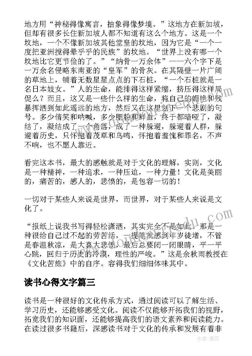 最新读书心得文字 读书文化心得体会(模板8篇)