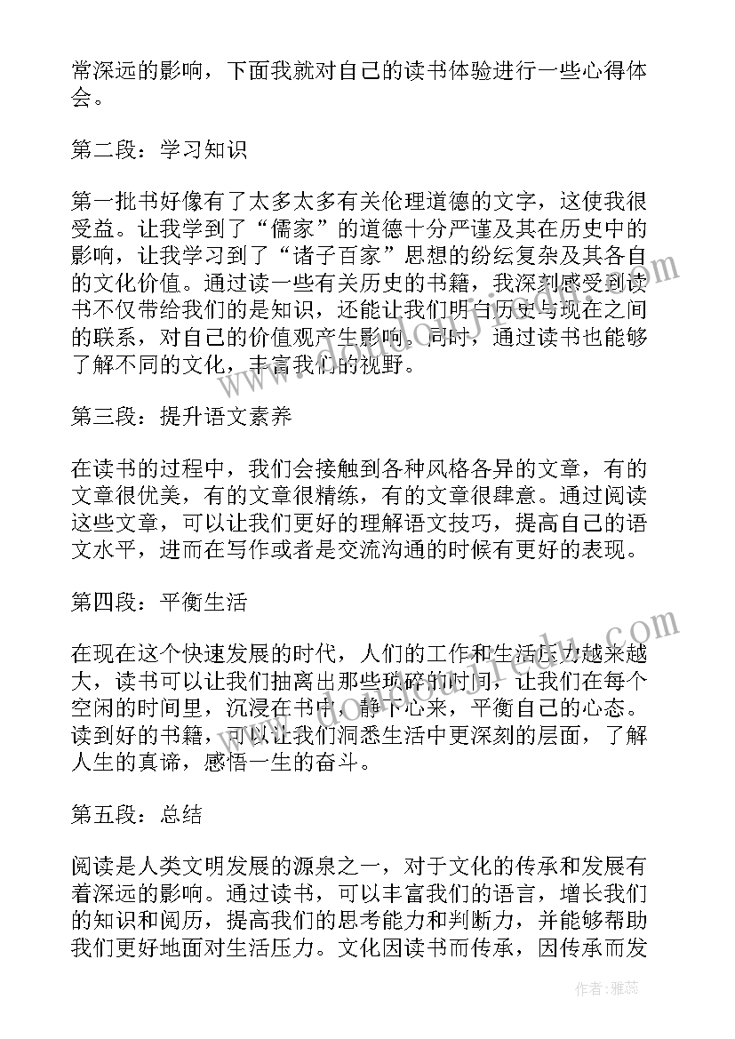 最新读书心得文字 读书文化心得体会(模板8篇)