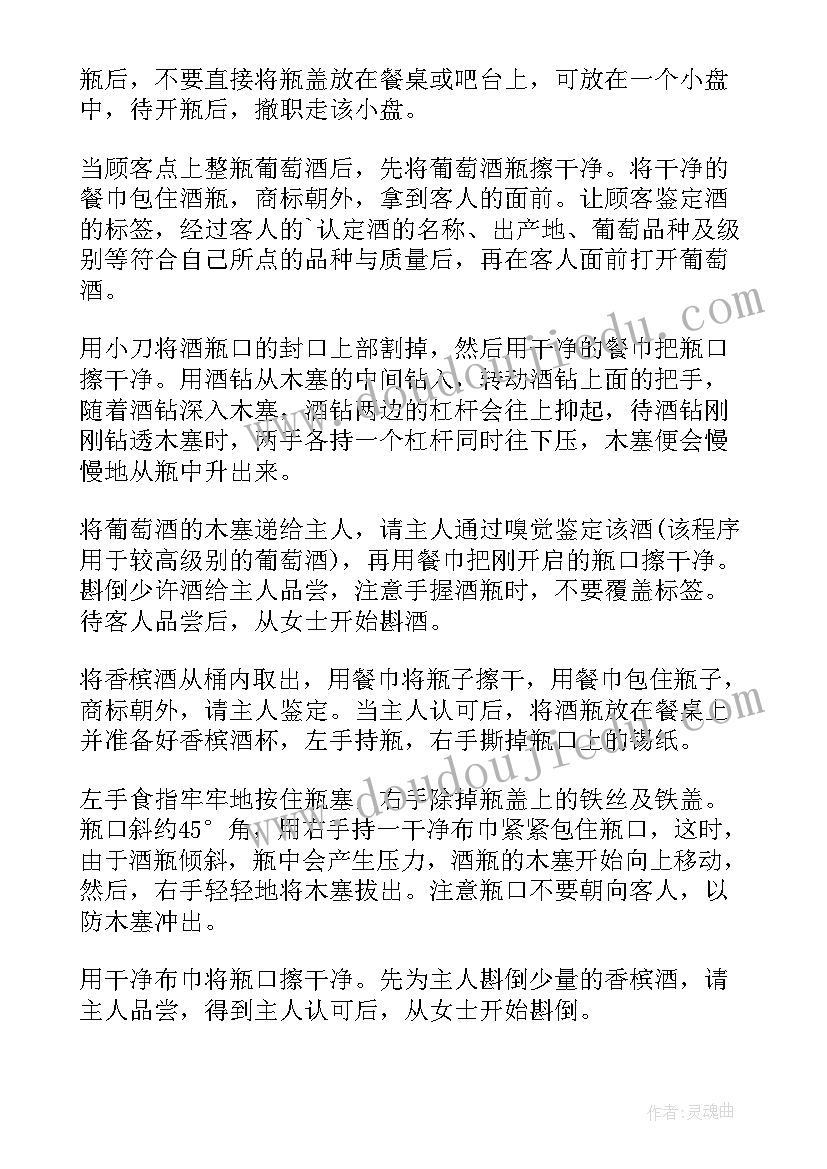 最新开酒仪式主持词 开酒吧心得体会(大全5篇)