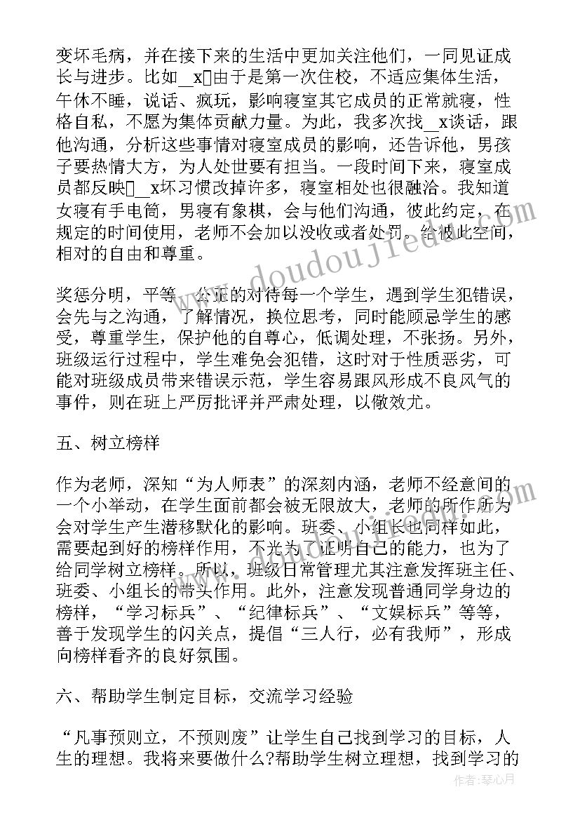 班主任班会发言稿分钟(精选8篇)