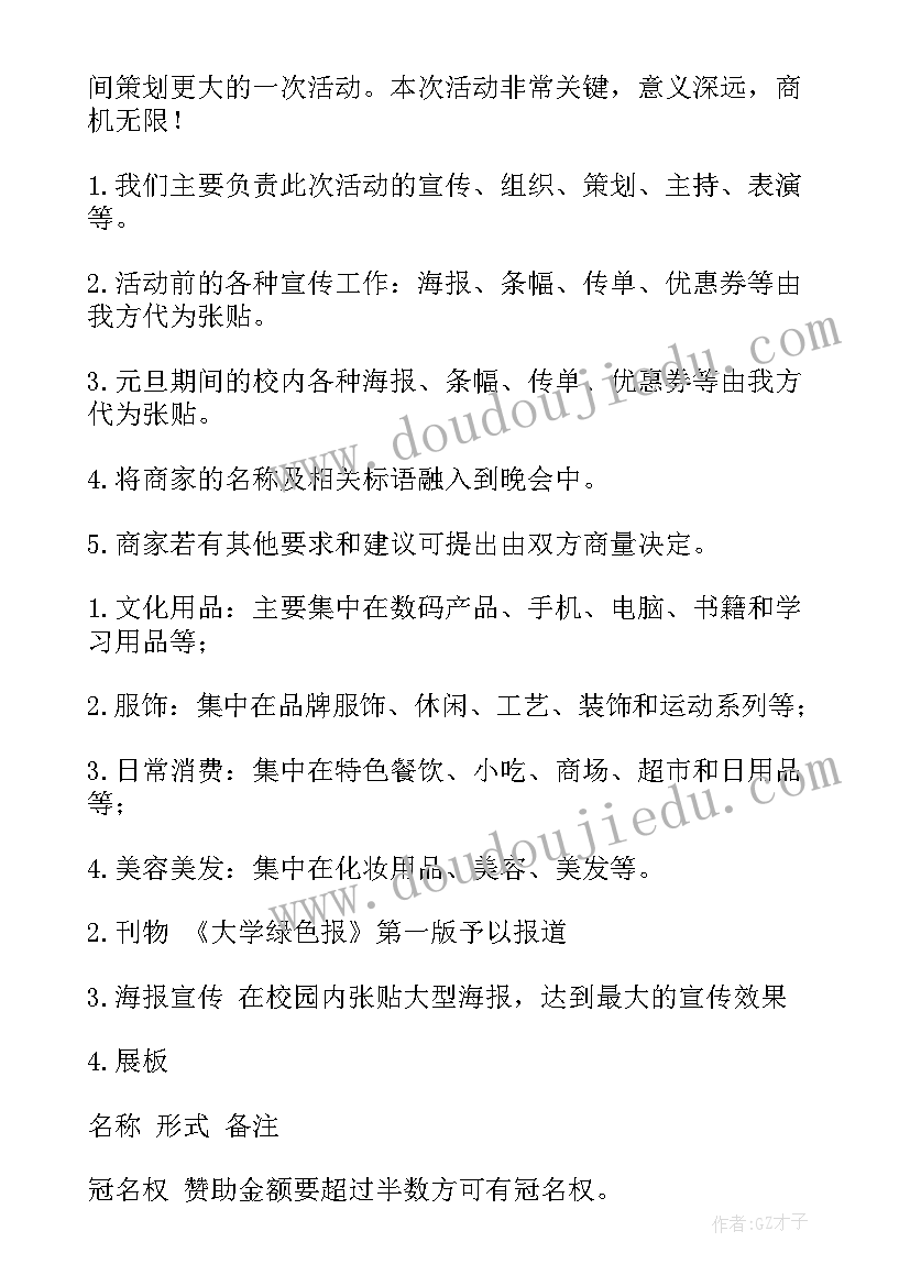 文艺晚会策划方案评分标准表 文艺晚会策划方案(优质6篇)