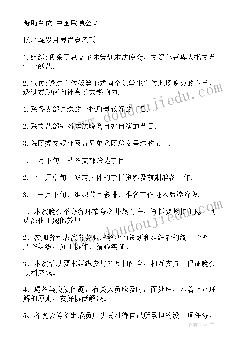 文艺晚会策划方案评分标准表 文艺晚会策划方案(优质6篇)