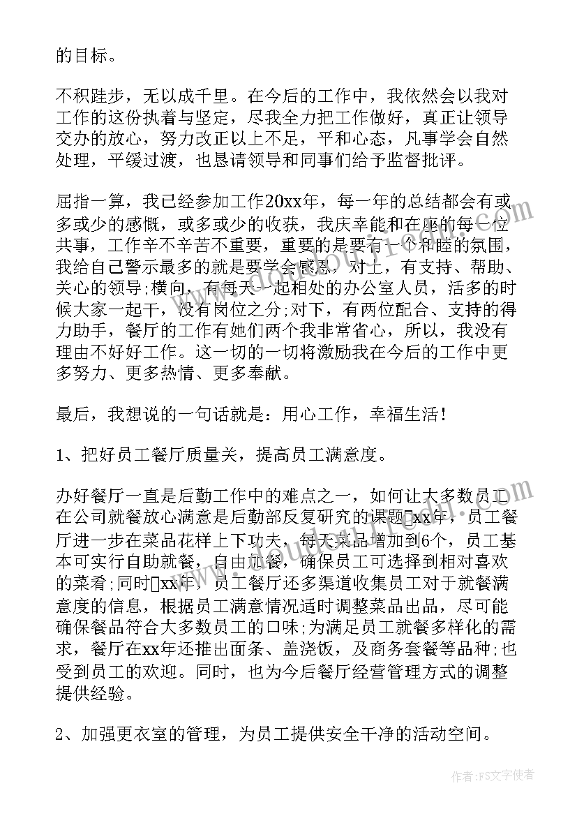 最新办公室后勤个人年终总结 办公室行政后勤年终工作总结(优秀9篇)