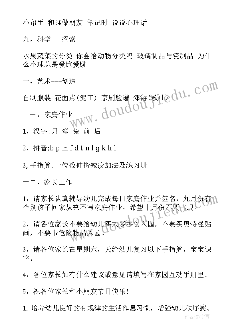 2023年幼儿园思想政治工作方案 小班工作计划表幼儿园(实用6篇)