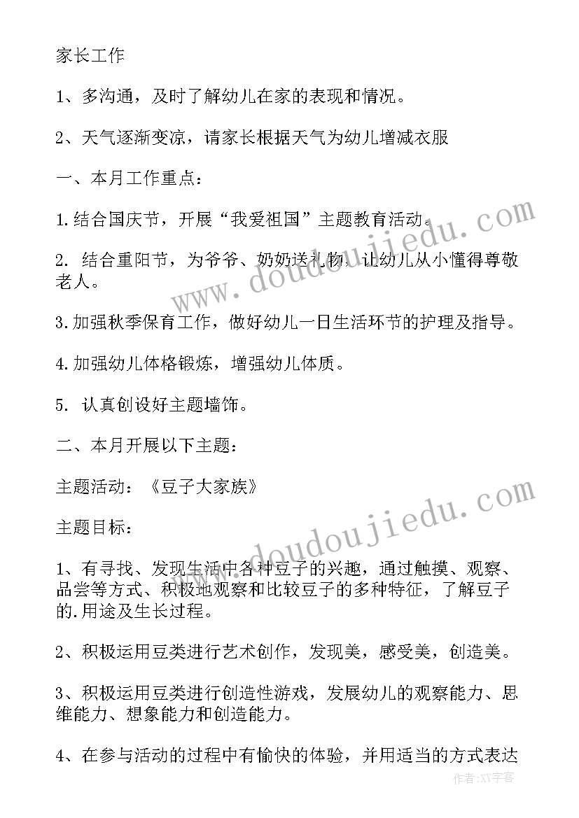 2023年幼儿园思想政治工作方案 小班工作计划表幼儿园(实用6篇)