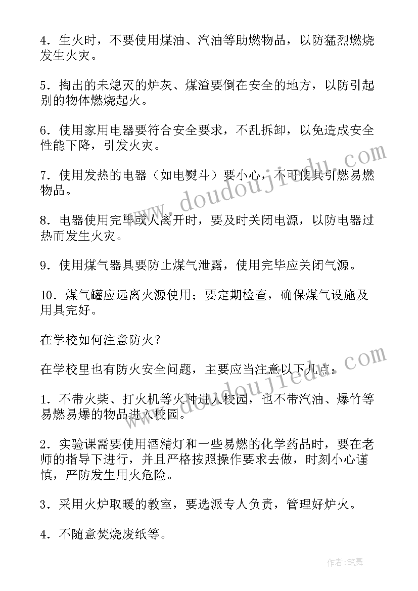 最新消防安全教育活动教案(大全7篇)