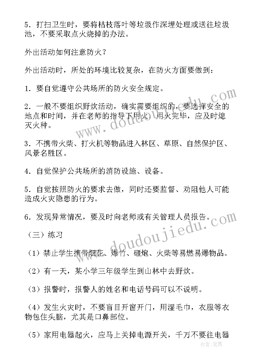 最新消防安全教育活动教案(大全7篇)