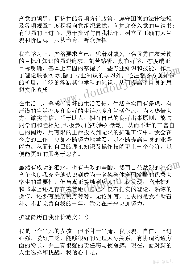 2023年求职简历中自我评价护理类填写 护理专业求职简历自我评价(优质10篇)