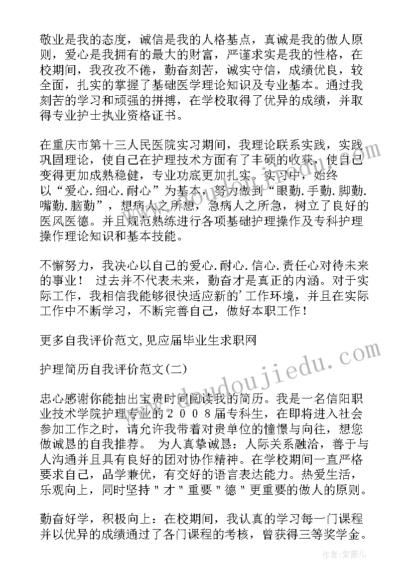 2023年求职简历中自我评价护理类填写 护理专业求职简历自我评价(优质10篇)