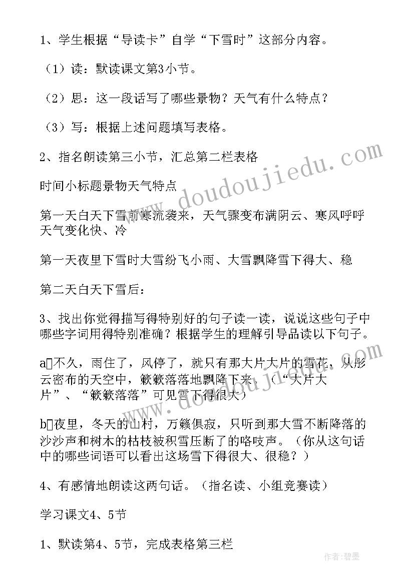 小学语文四年级爬山虎的脚教案(优质6篇)