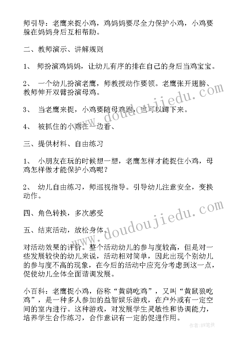 2023年大班体育教案老鹰捉小鸡及反思(精选9篇)