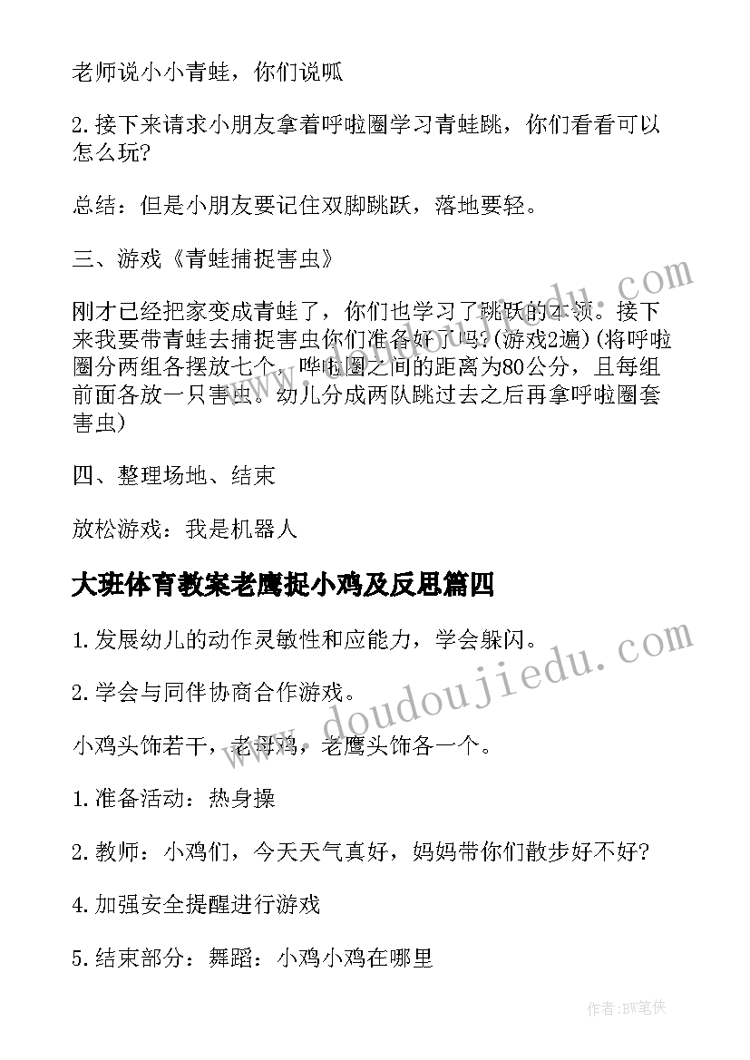 2023年大班体育教案老鹰捉小鸡及反思(精选9篇)