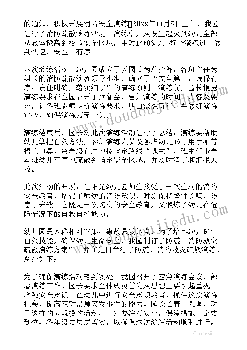 2023年消防应急预案演练内容 消防应急演练活动总结(模板6篇)