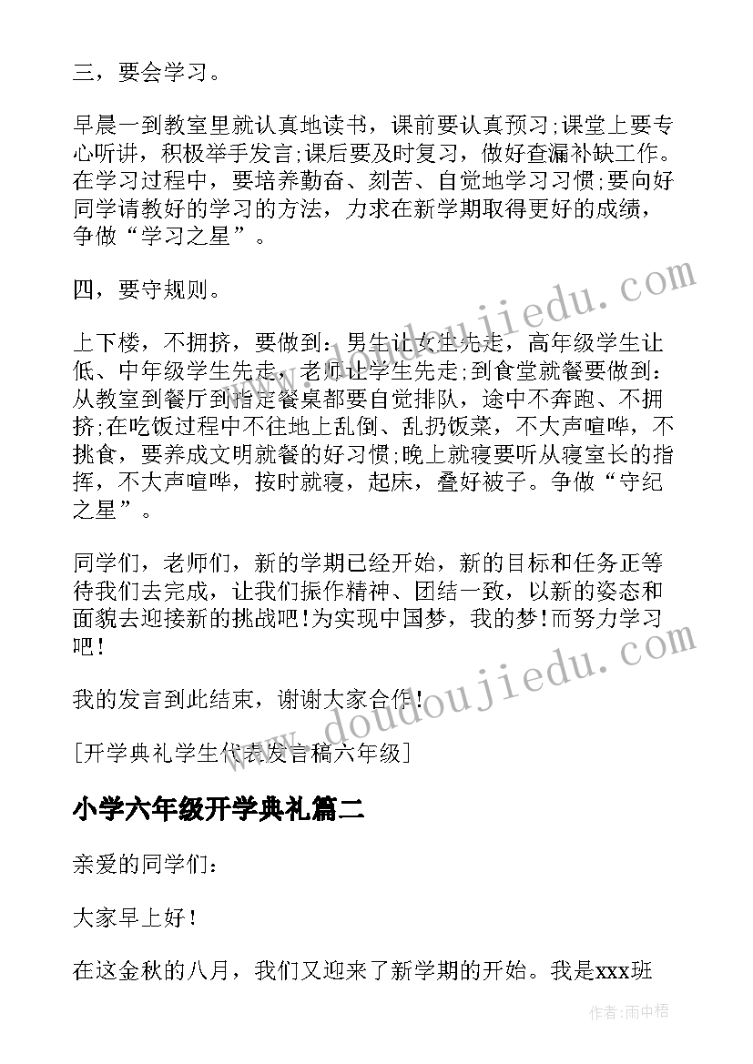 最新小学六年级开学典礼 小学开学典礼六年级学生代表发言稿(大全8篇)