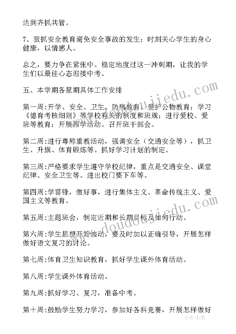 2023年第二学期九年级班主任工作计划 九年级下班主任工作计划(通用9篇)