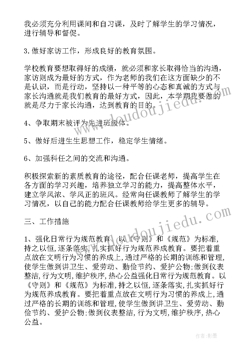 2023年第二学期九年级班主任工作计划 九年级下班主任工作计划(通用9篇)