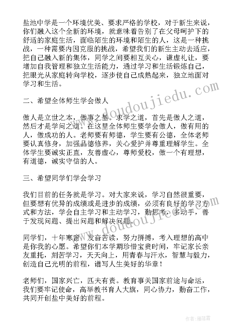 新履职发言(大全8篇)