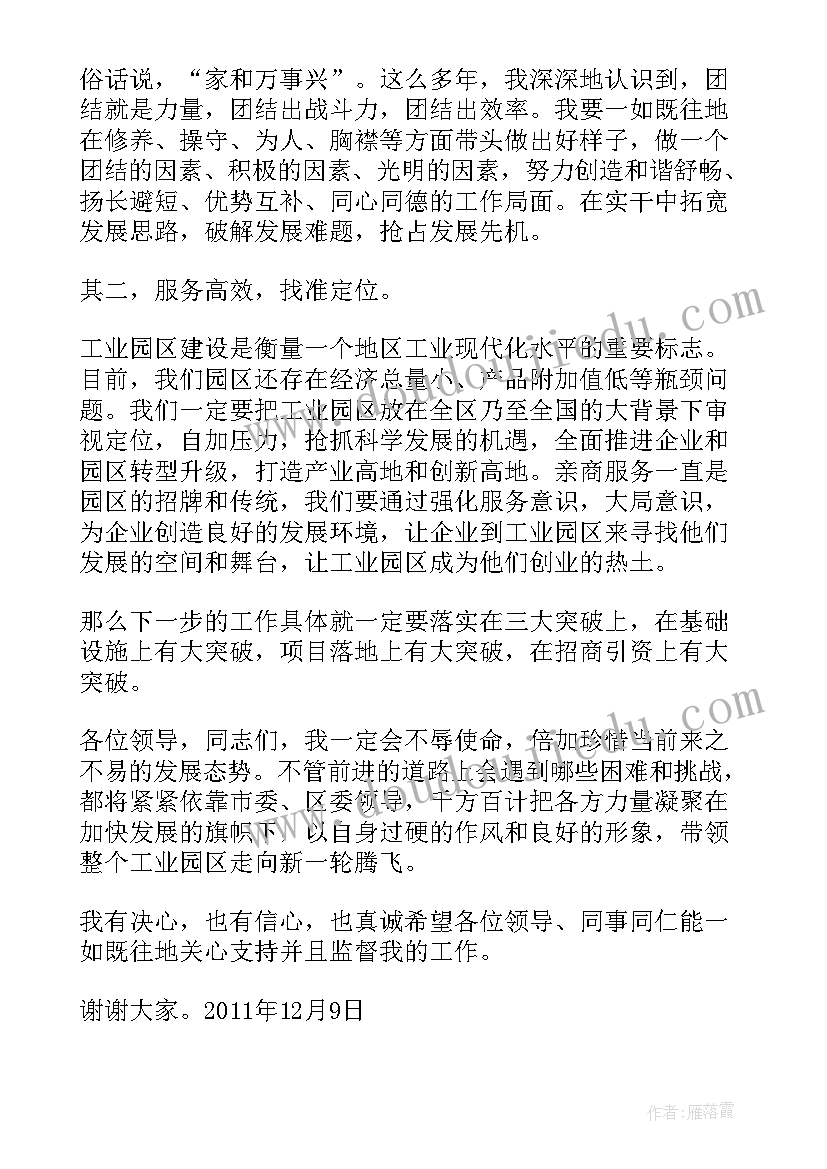 新履职发言(大全8篇)