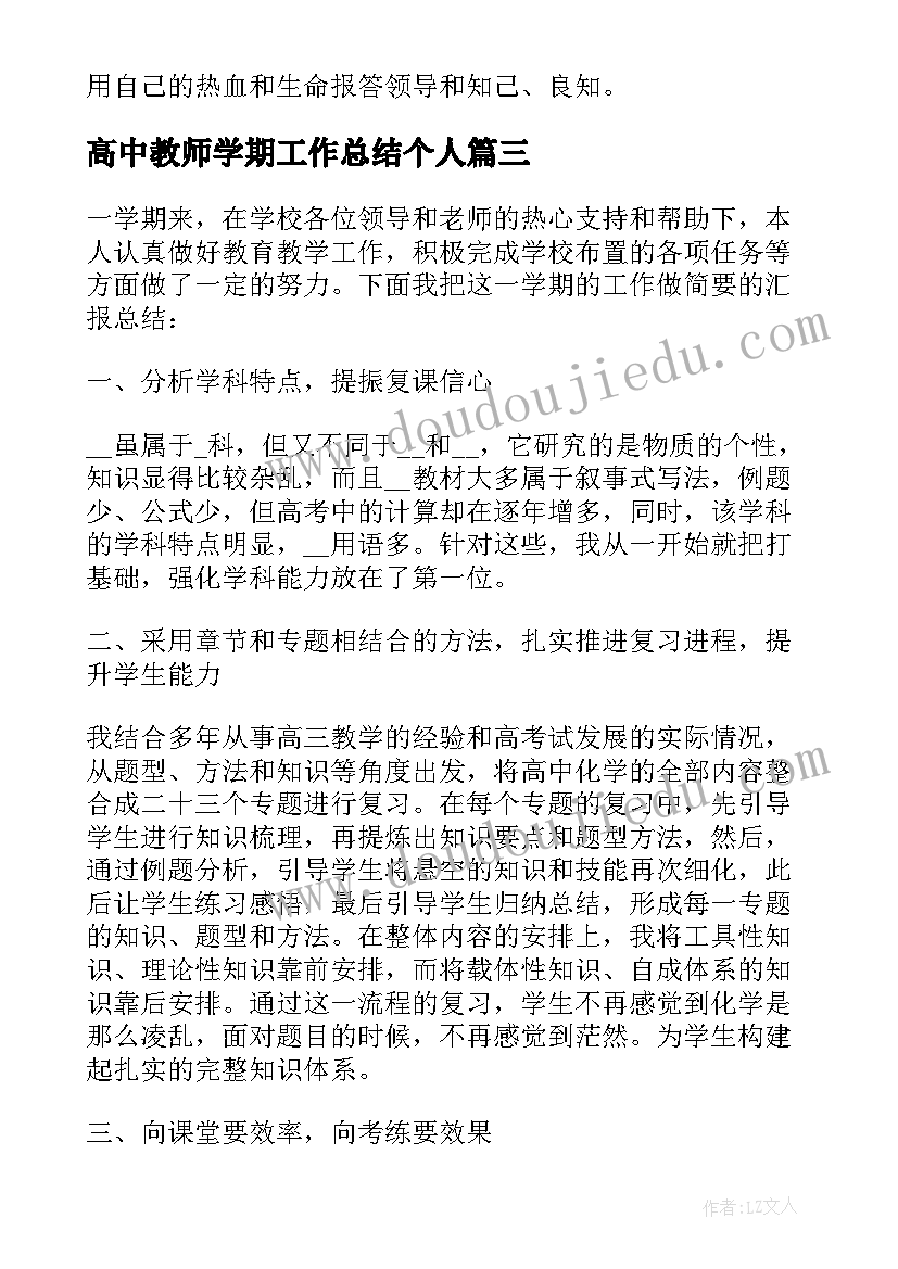 高中教师学期工作总结个人 高中教师个人工作总结(模板7篇)