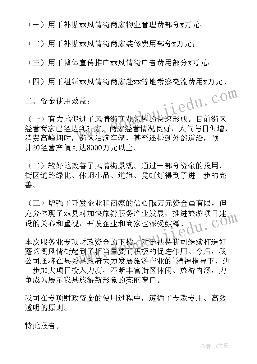 最新专项资金自查情况报告(实用5篇)