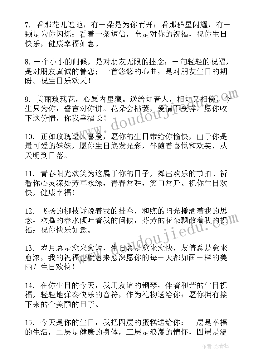 2023年送给朋友的生日祝福语精辟(汇总10篇)