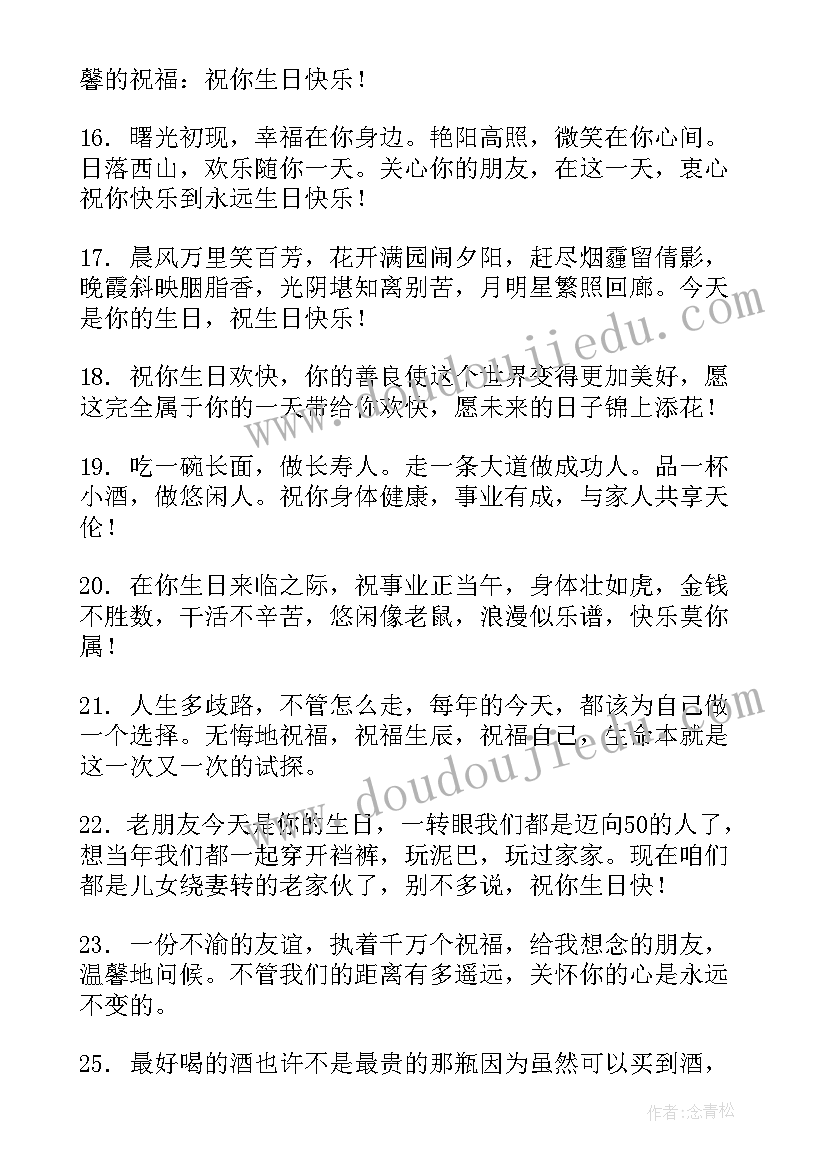 2023年送给朋友的生日祝福语精辟(汇总10篇)