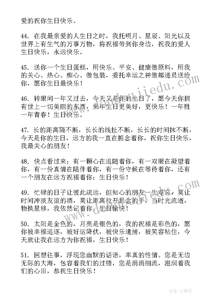 2023年送给朋友的生日祝福语精辟(汇总10篇)