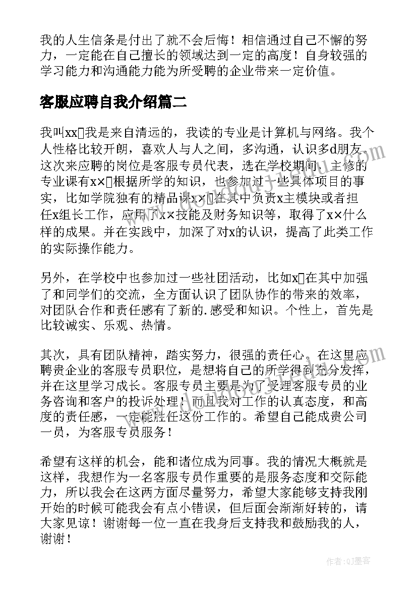 客服应聘自我介绍(优秀9篇)