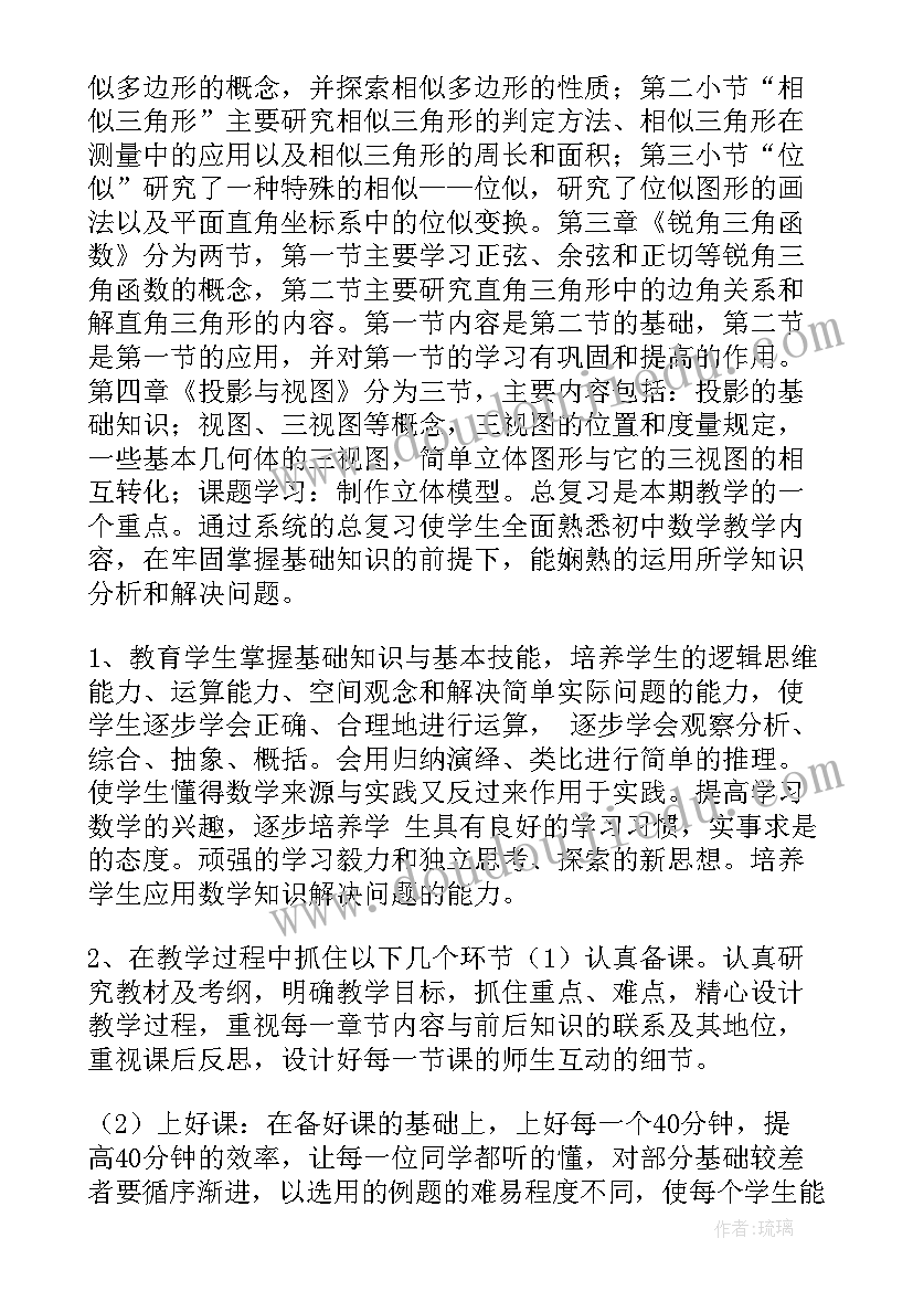 2023年九年级数学老师教学计划(优秀7篇)