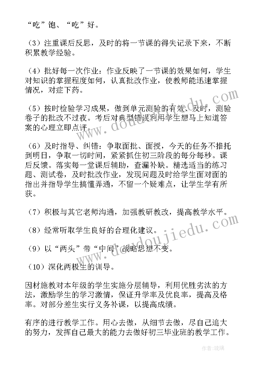 2023年九年级数学老师教学计划(优秀7篇)