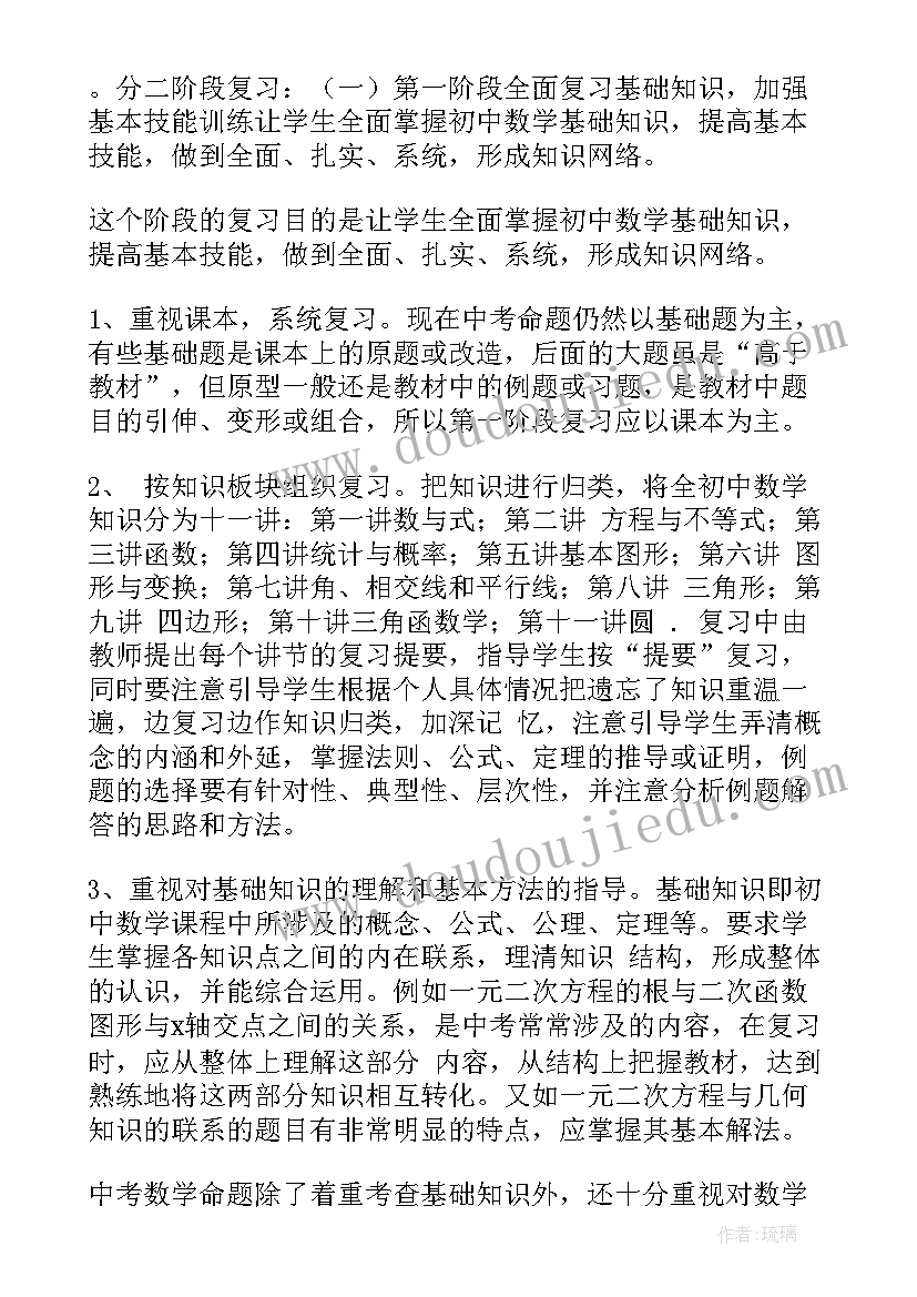 2023年九年级数学老师教学计划(优秀7篇)