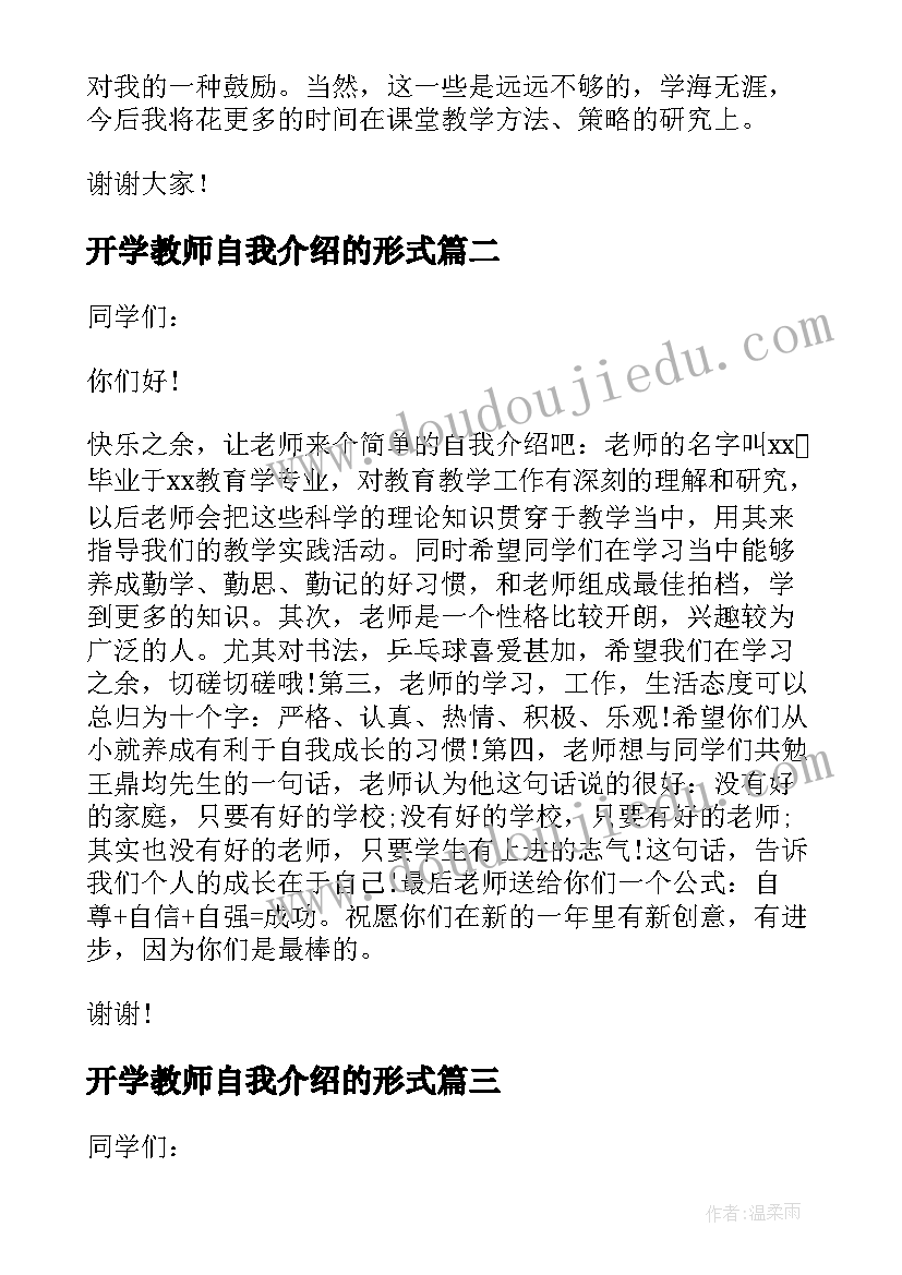 开学教师自我介绍的形式 教师开学自我介绍(实用9篇)