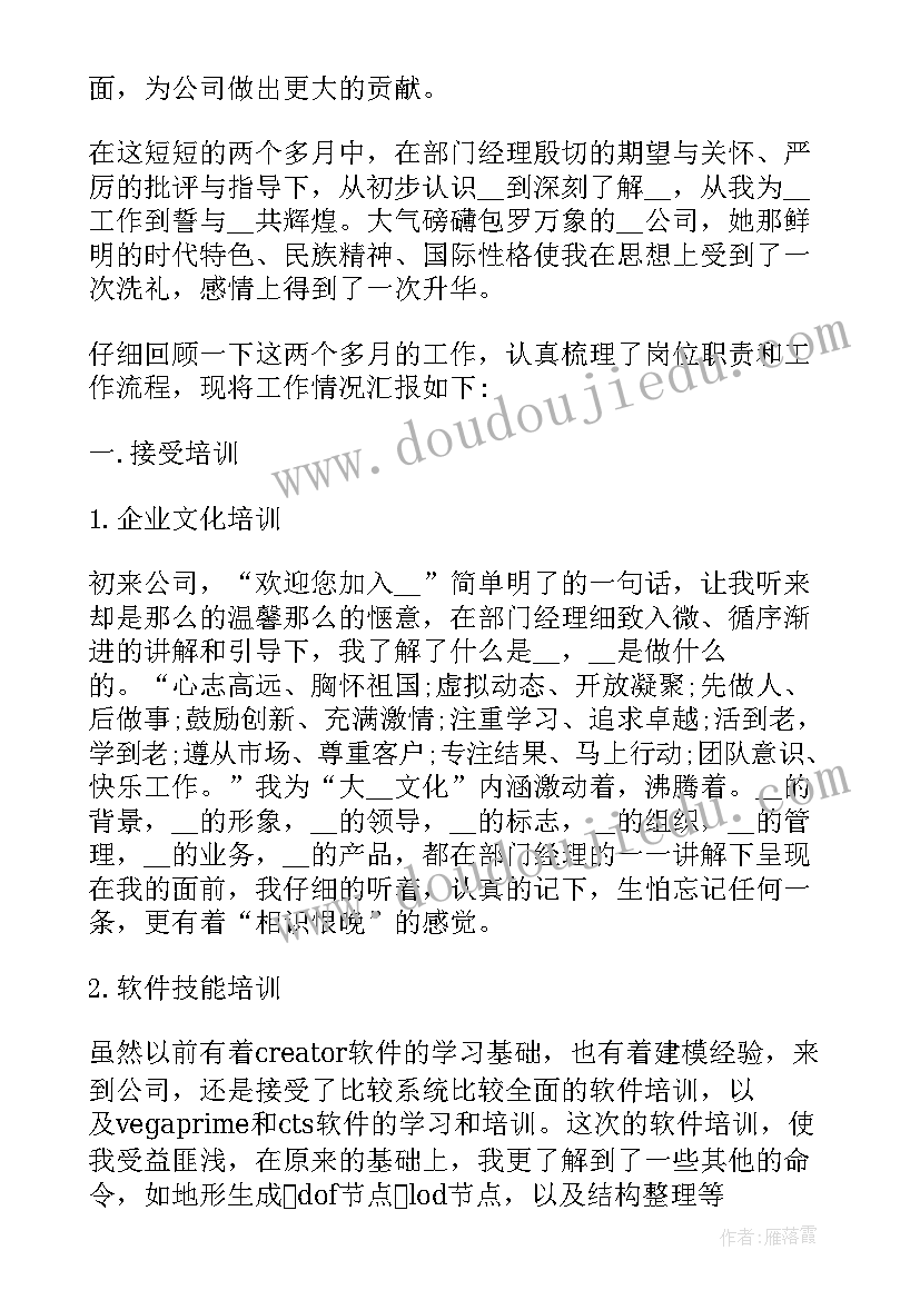 试用期销售职员转正申请书 试用期销售转正申请书(汇总5篇)