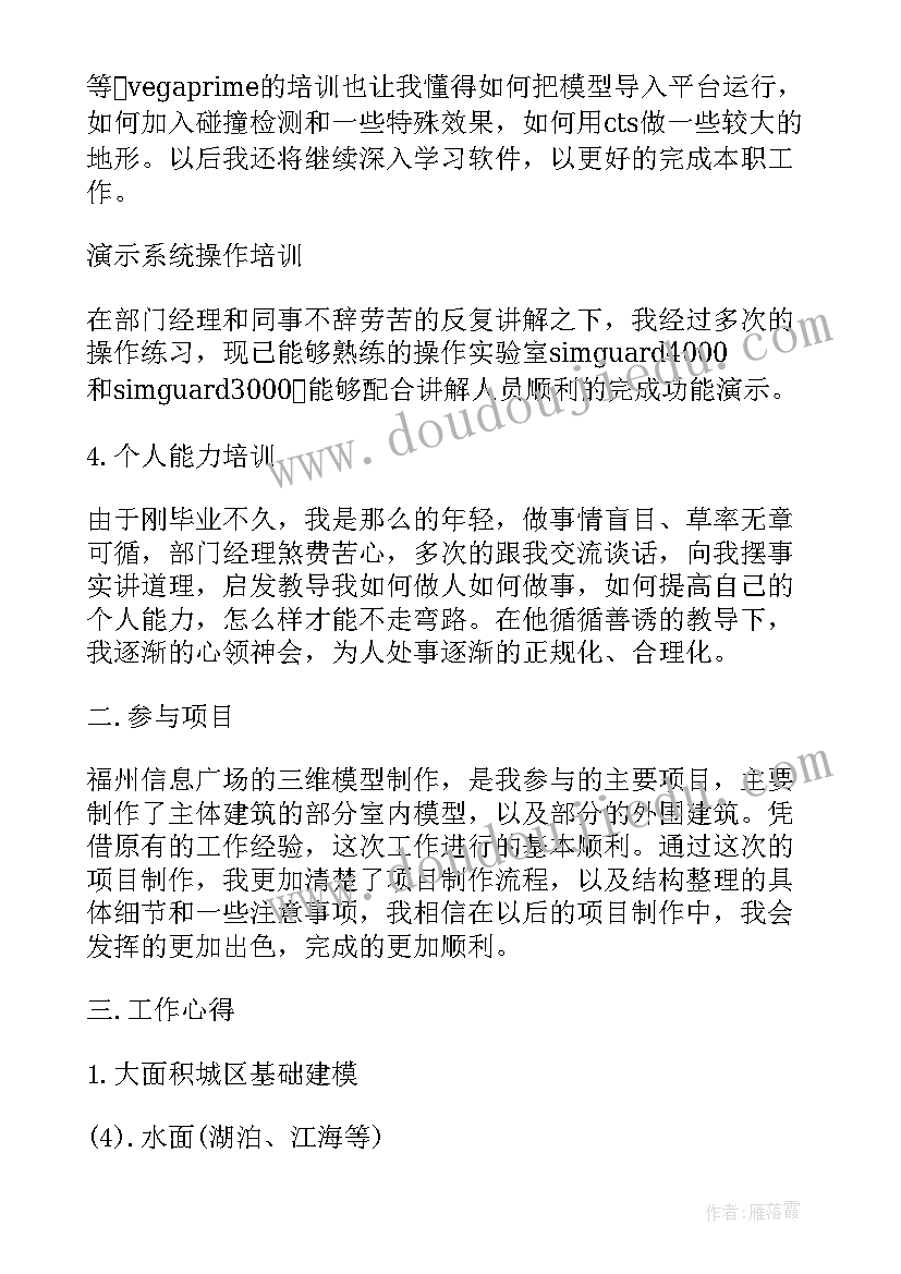 试用期销售职员转正申请书 试用期销售转正申请书(汇总5篇)