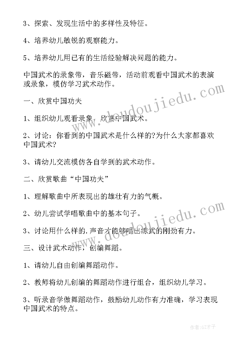 最新大班教案中国功夫活动反思 中国功夫大班教案(实用5篇)