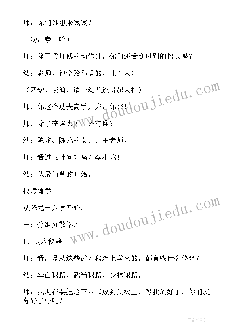 最新大班教案中国功夫活动反思 中国功夫大班教案(实用5篇)