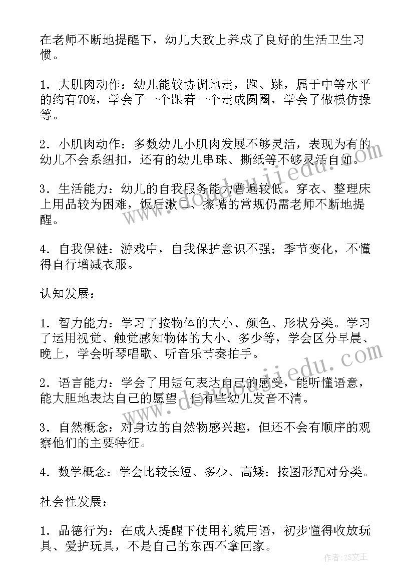 小班学期工作总结第二学期(模板8篇)