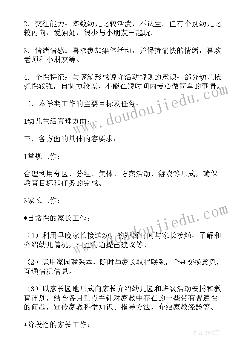 小班学期工作总结第二学期(模板8篇)