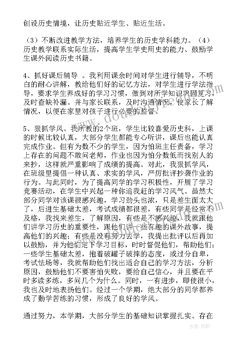 最新九年级第一学期班务工作总结 九年级第二学期历史教学工作总结(模板10篇)