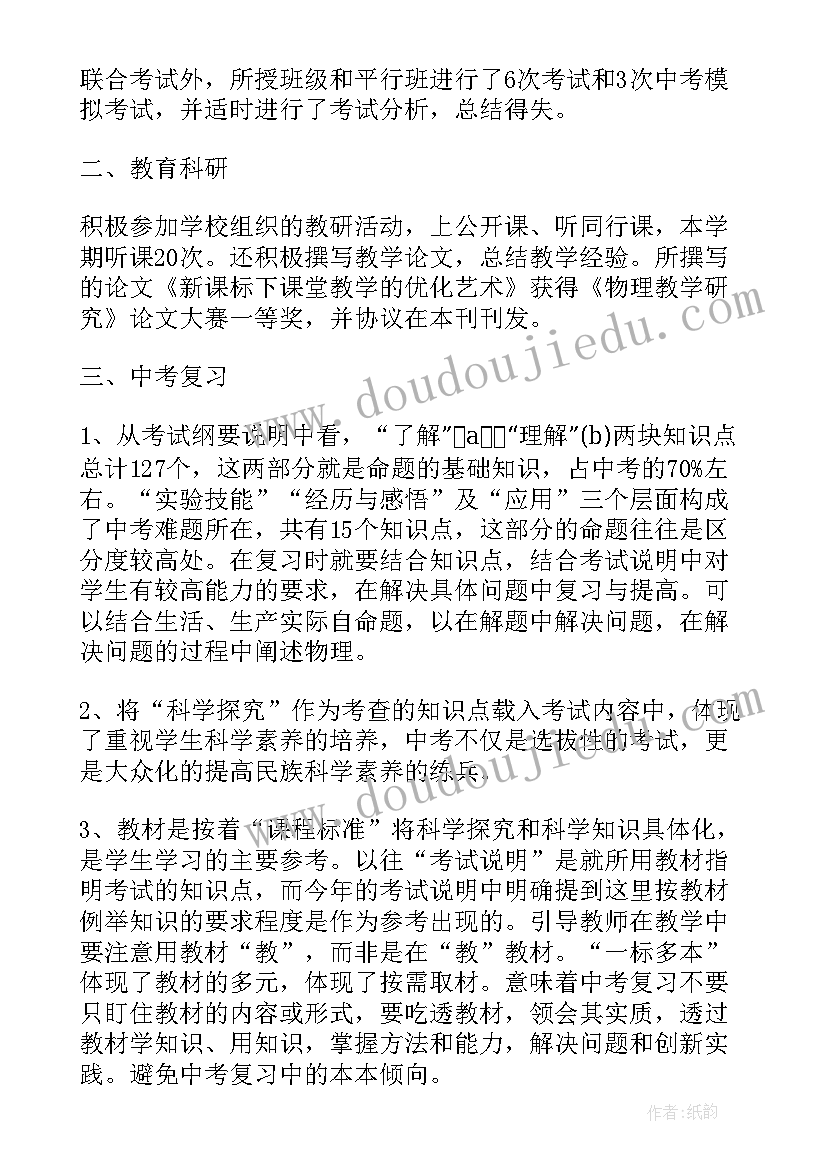 最新九年级第一学期班务工作总结 九年级第二学期历史教学工作总结(模板10篇)